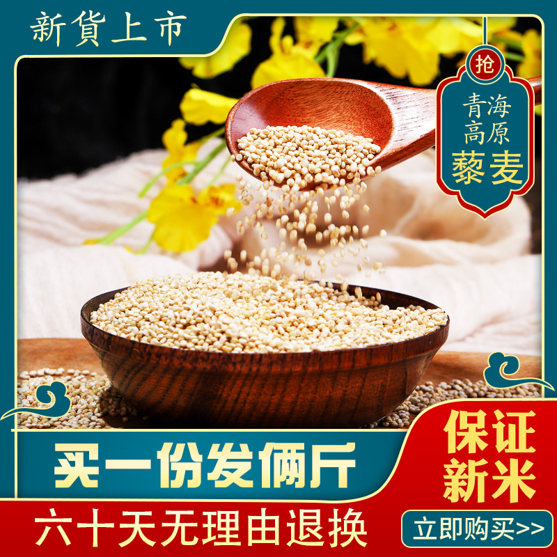 当季青海一级藜麦出芽率高