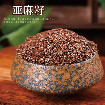 亚麻籽官方旗舰店黄金棕色即食熟亚麻籽粉奇亚籽生亚麻籽榨油烘焙