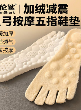 GallonShark戈伦鲨 加绒足弓支撑减震五指鞋鞋垫加厚分脚趾鞋鞋垫