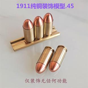 饰品不可发射玩具枪金属配件影视道具军迷饰品 1911纯铜子弹模型装