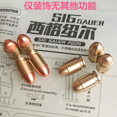西格绍尔P226纯铜子弹模型装饰品