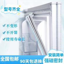 上菱BCD-180WD 180W老款边卡槽冰箱封条磁性密封条门胶条橡胶皮圈