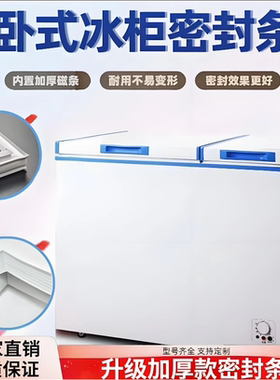 适用星星冰柜BC/BD-107JF门封条密封圈冰箱门胶条磁胶圈密封条