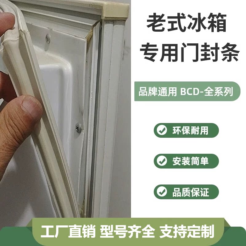 华凌冰箱bcd-268w三开冰箱门封条密封圈老款螺丝边卡槽磁胶圈胶条