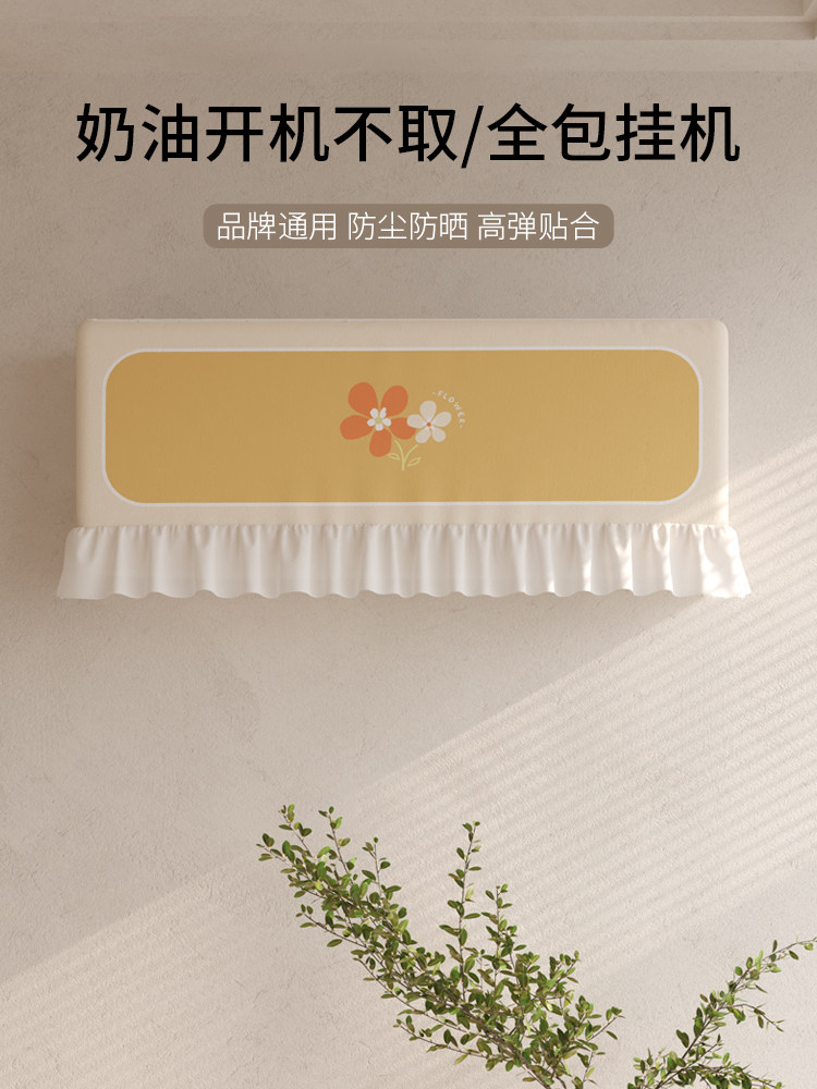 托莲空调防尘罩挡风帘挂机全包开机不取多款式防止直吹卧室防尘套