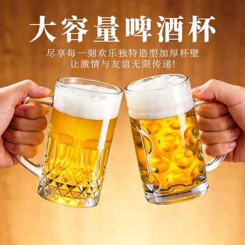 买一送一高颜值啤酒杯带把扎啤杯