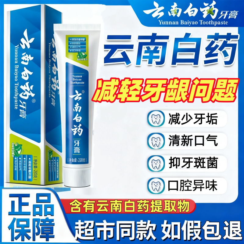 云南白药牙膏薄荷香留兰香美白护龈减轻牙龈问题清新口气原装正品