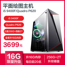 组装 9400F设计师专用主机3D建模渲染平面绘图台式 电脑全套DIY整机图形工作站