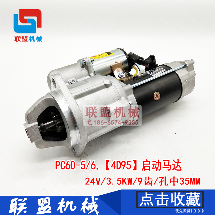 挖掘机配件 小松PC60 110 130启动马达 4D95启动马达开关继电器