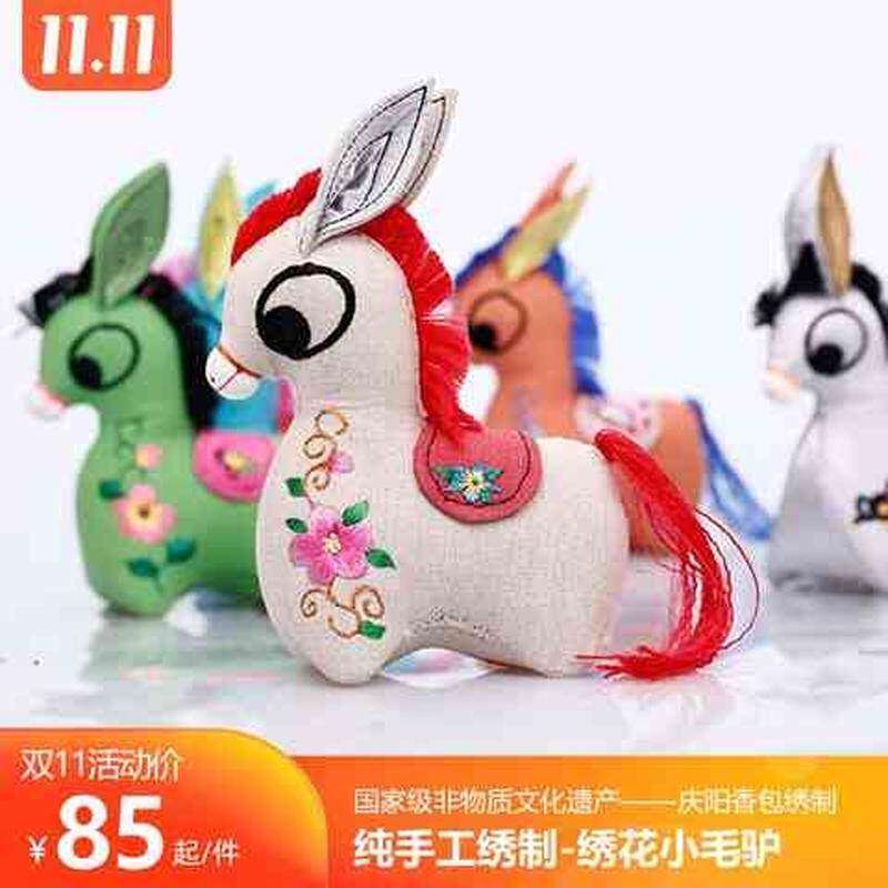 刘兰芳庆阳香包绣花毛驴特色手工艺品家居装饰节庆礼物