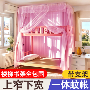 上窄下宽子母床上下铺专用一体式 儿童高低双层蚊帐带支架 2025新款