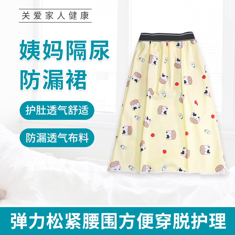 大姨妈防漏裙姨妈裙防侧漏成人女月经防水隔尿裙大人老人失禁尿床