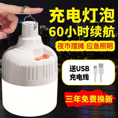 usb充电灯泡温唯夜市摆摊地摊灯