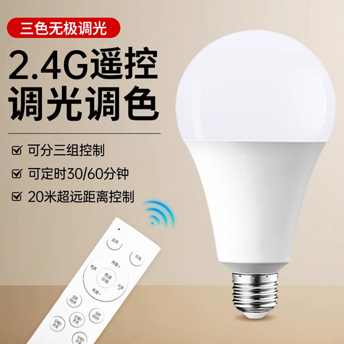 20米可遥控可定时灯泡