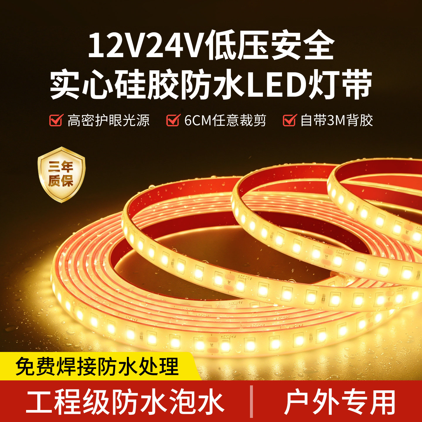 可泡水实心防水低压led灯带图片