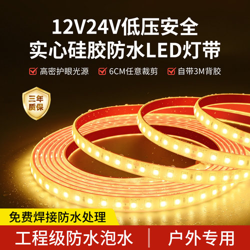 可泡水实心防水低压led灯带