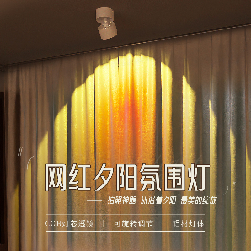 网红夕阳灯日不落射灯嵌入式可调角度玄关壁画高级氛围落日灯吸顶