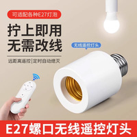 无线远程遥控开关灯头220v家用卧室免布线E27螺口照明灯泡灯座