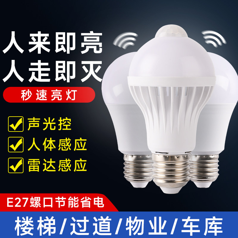 led声控声光人体雷达感应图片