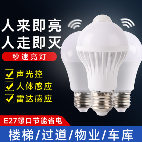 led声控声光人体雷达感应