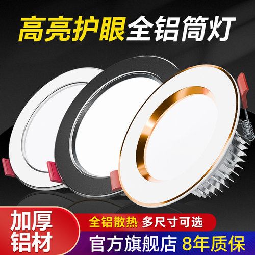 led筒灯嵌入式家用天花板灯吊顶孔灯桶灯铜灯同灯商用牛眼天花灯