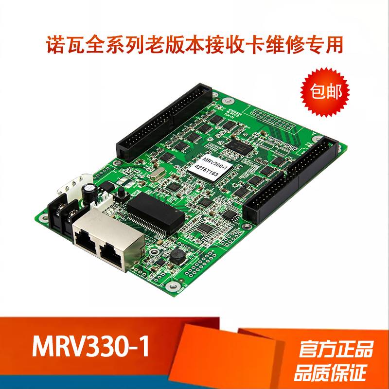 led显示屏控制卡诺瓦MRV330Q接收210-4控制全彩MSD300发送卡