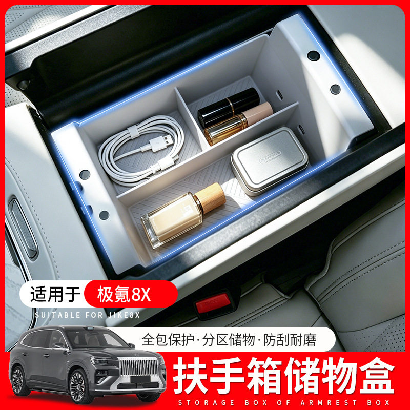 适用于极氪8X扶手箱下储物盒中控硅胶收纳盒汽车内饰改装用品配件图片
