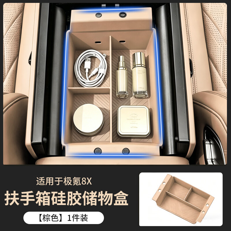 适用于极氪8X扶手箱储物盒中控硅胶收纳盒汽车内饰改装用品配件图片