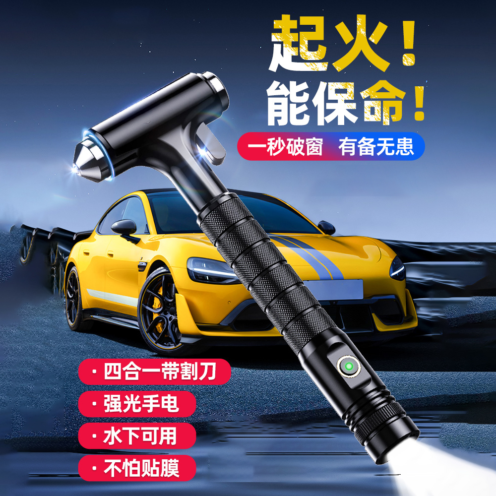 多功能车用破窗锤逃生救生锤