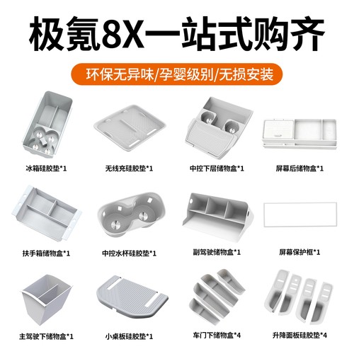 极氪8X用品大全硅胶垫套装内饰品