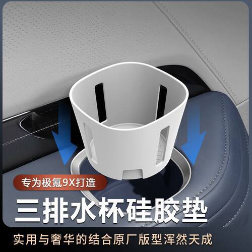 适用于26款极氪9x三排水杯垫储物槽硅胶垫防