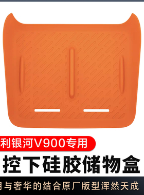 适用于26款银河V900中控无线充硅胶垫保护垫汽车内饰用品改装配件