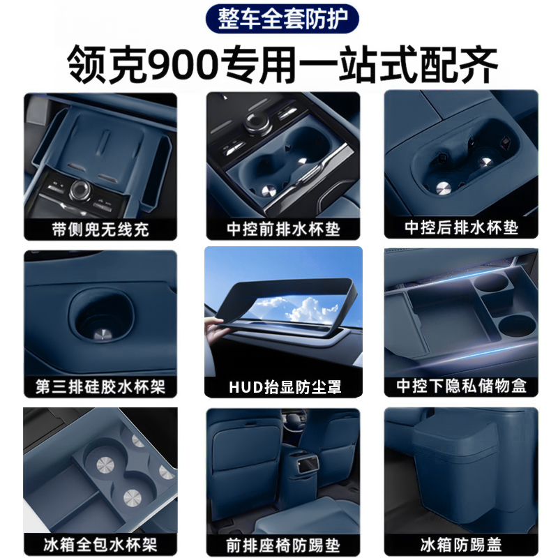 适用于领克900装饰配件用品大全