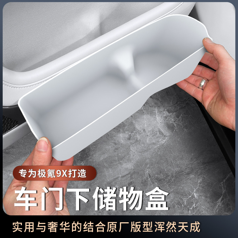 适用于极氪9X车门储物盒