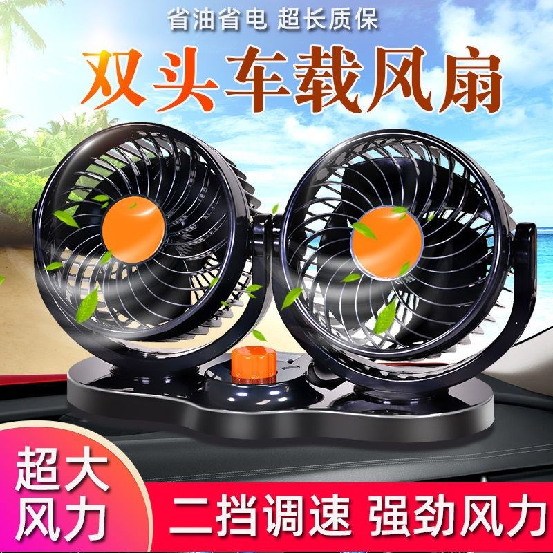 汽车风扇24V车载风扇迷你风扇车内降温大风力货车款24V双头