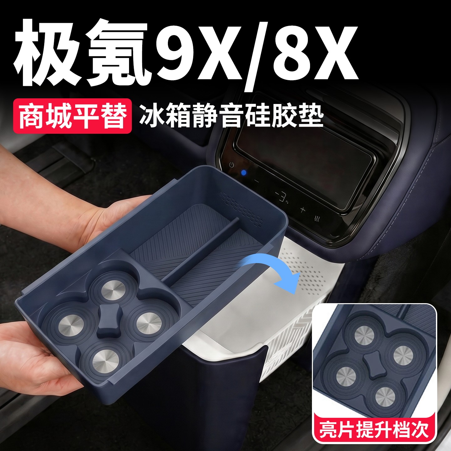 适用于极氪8X9X车载冰箱硅胶垫饮料水杯架固定格改装汽车用品配件