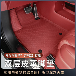适用26款问界M7脚垫2026新款华为全包围六座五座内饰改装用品配件