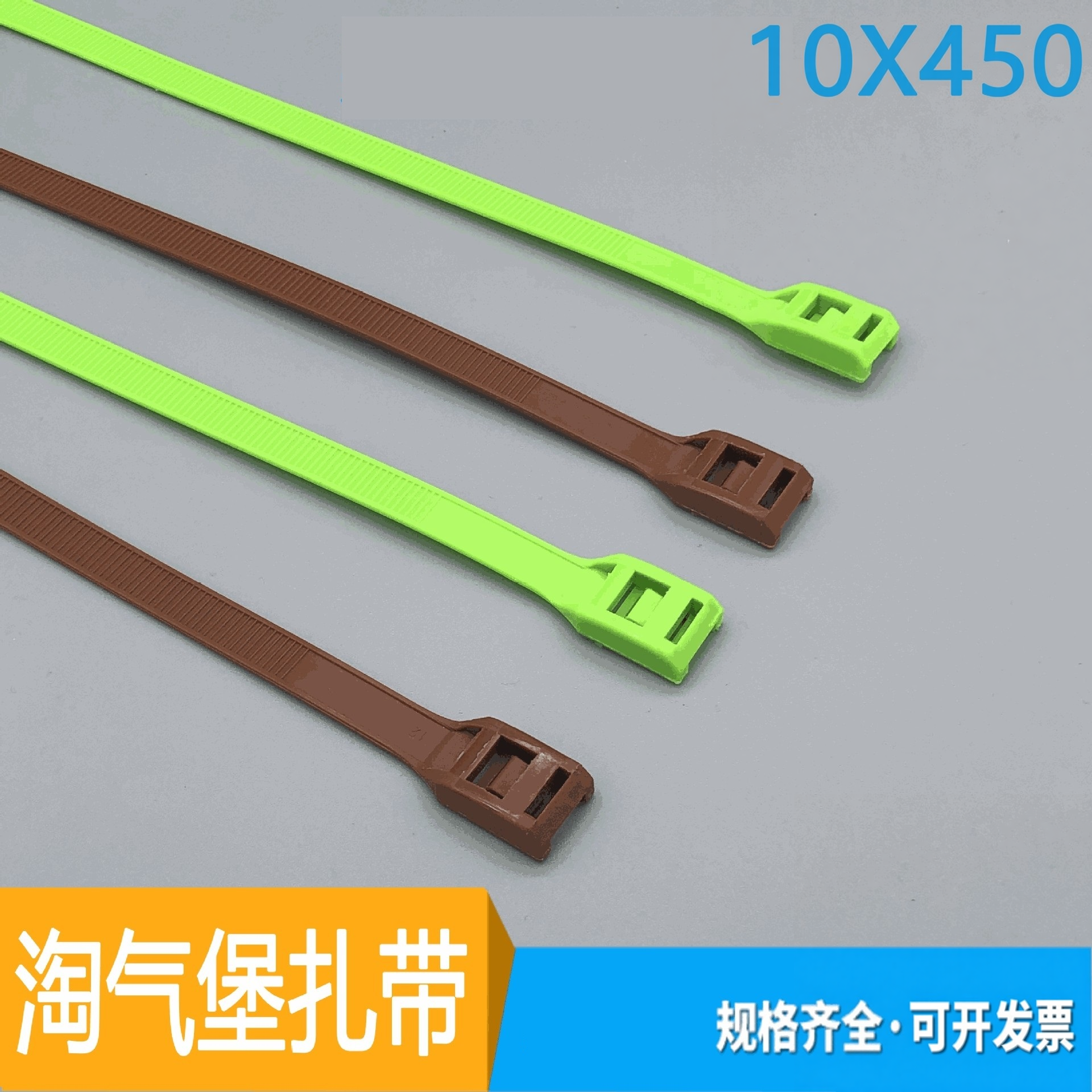 彩色淘气堡大长号10*450耐高低温加宽加厚淘气堡尼龙扎带100条/包