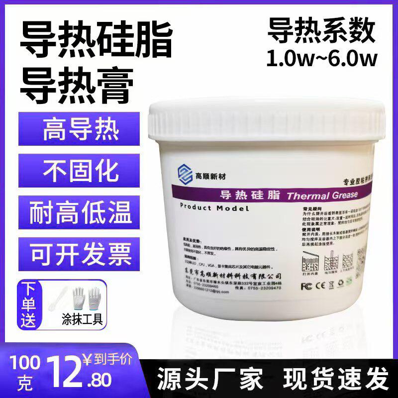 LED电子电器用导热硅脂1KG-100g CPU散热膏导热硅脂系数1.0-6.0w
