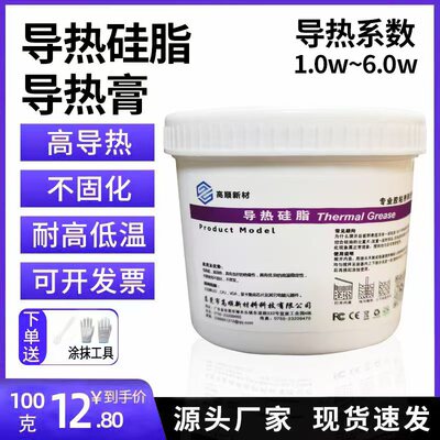 LED电子电器用导热硅脂1KG-100g CPU散热膏导热硅脂系数1.0-6.0w