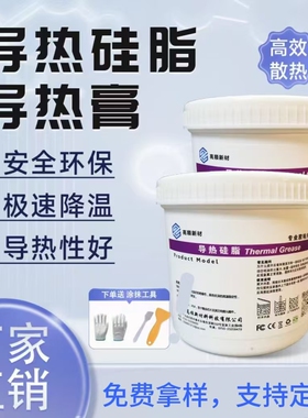 50001万搜索人气导热硅脂灰色绝缘导热膏LED灯珠模块CPU芯片