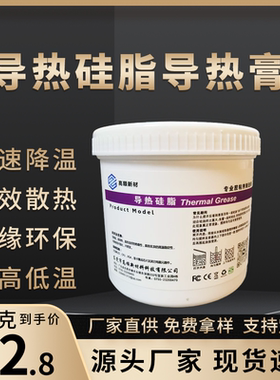 导热膏耐高温导热硅脂电磁炉硅脂LED灯珠模块CPU电子电器散热硅脂