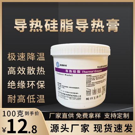 导热膏耐高温导热硅脂电磁炉硅脂LED灯珠模块CPU电子电器散热硅脂
