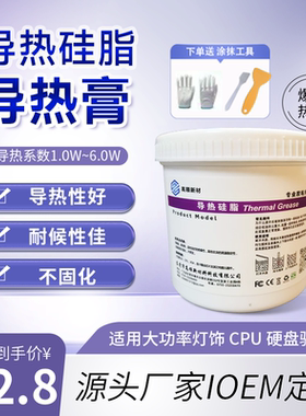 高导导热硅脂灰色耐高温不固化散热效果好导热膏LEDCPU主板芯片