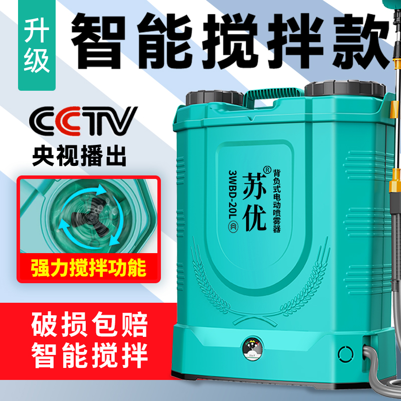 苏优电动喷雾器双泵高压