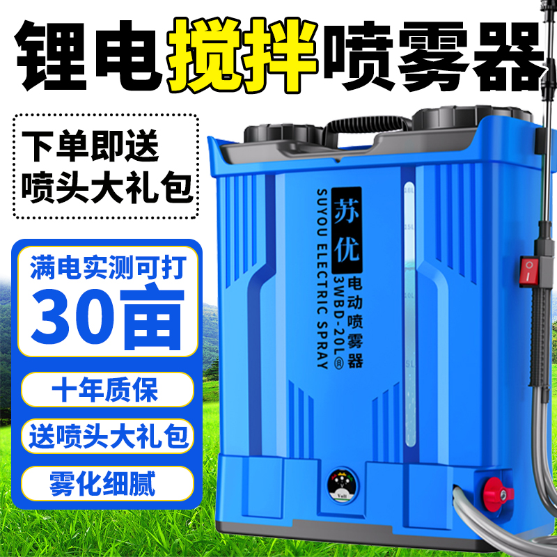 苏优电动喷雾器高压农用锂电池