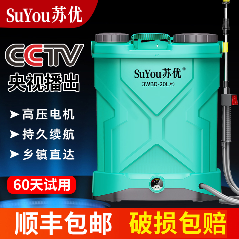 苏优电动喷雾器顺丰包邮