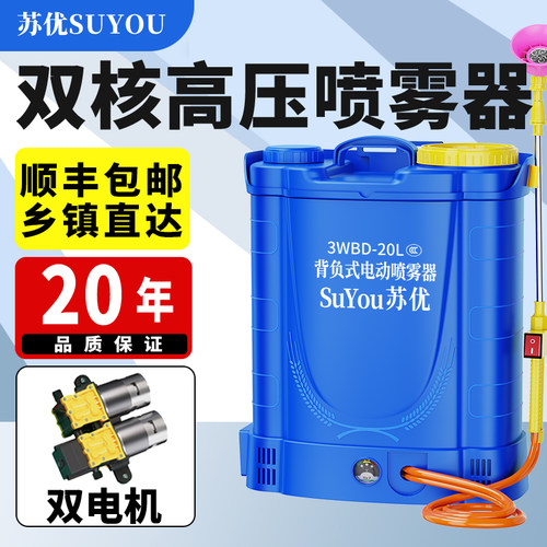 电动喷雾器农用背负式打药机