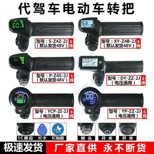 代驾车感应开关数码仪表显示把手