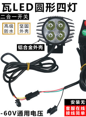 电动折叠车配件代驾车灯黄光超亮led大灯带喇叭灯滑板车高亮灯48V